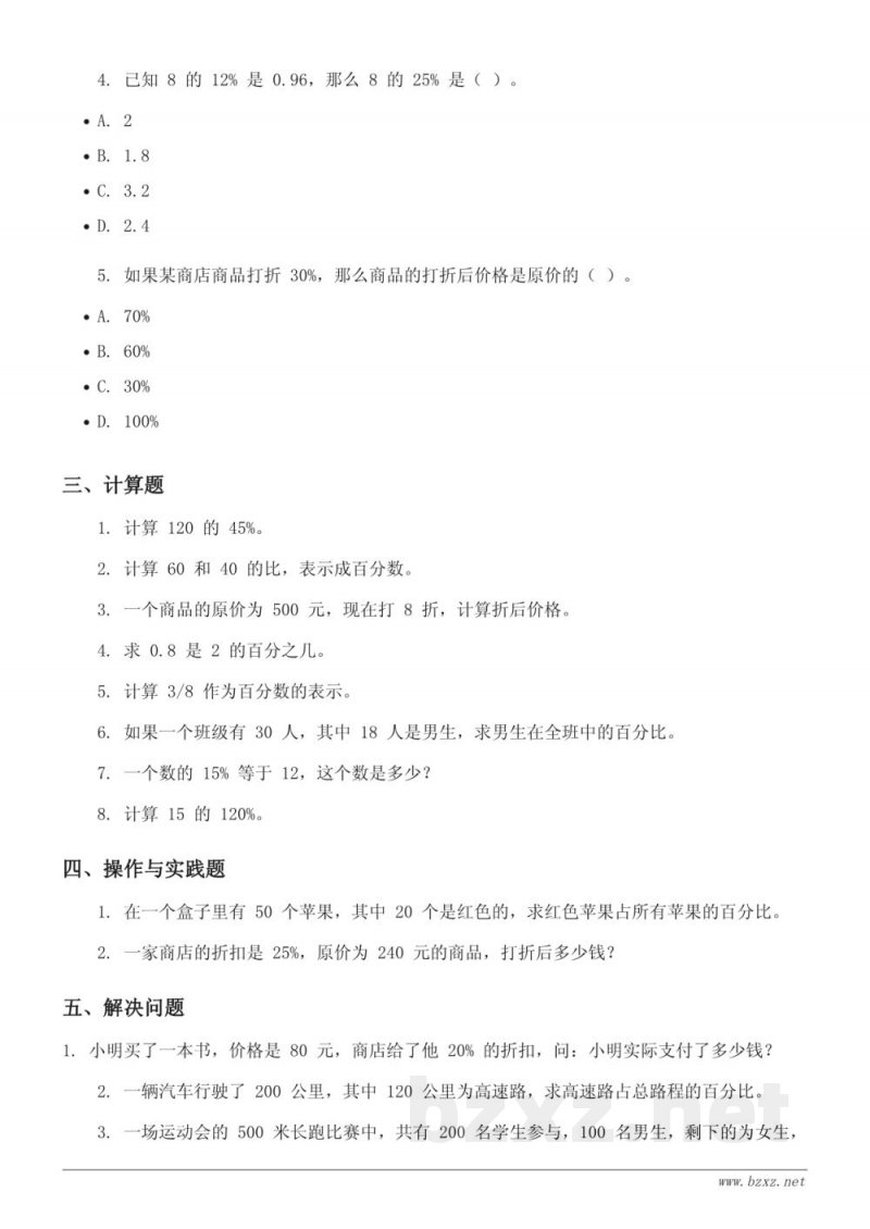 六年级上册人教版数学百分数单元测试(含答案)