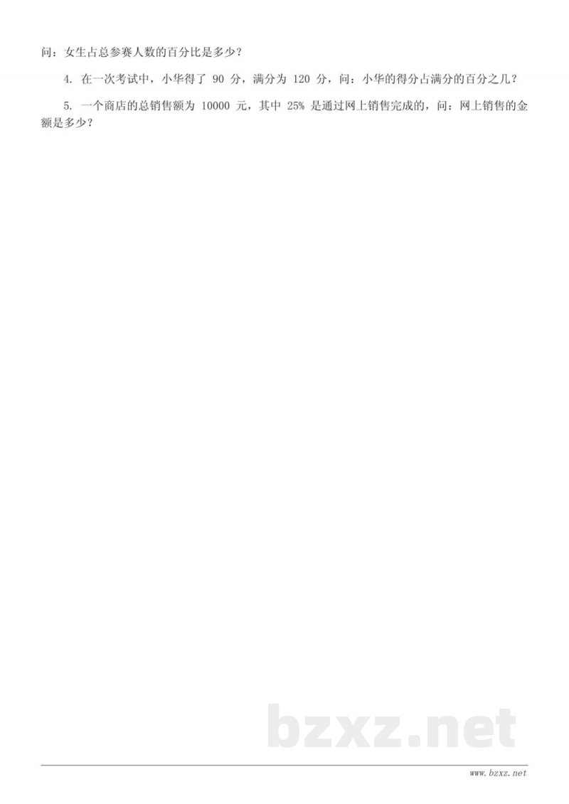 六年级上册人教版数学百分数单元测试(含答案)