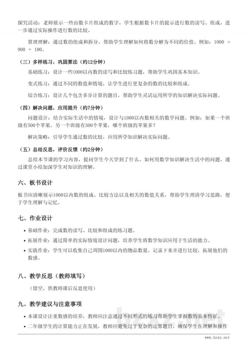 二年级下册人教版《1000以内数的认识》教学设计