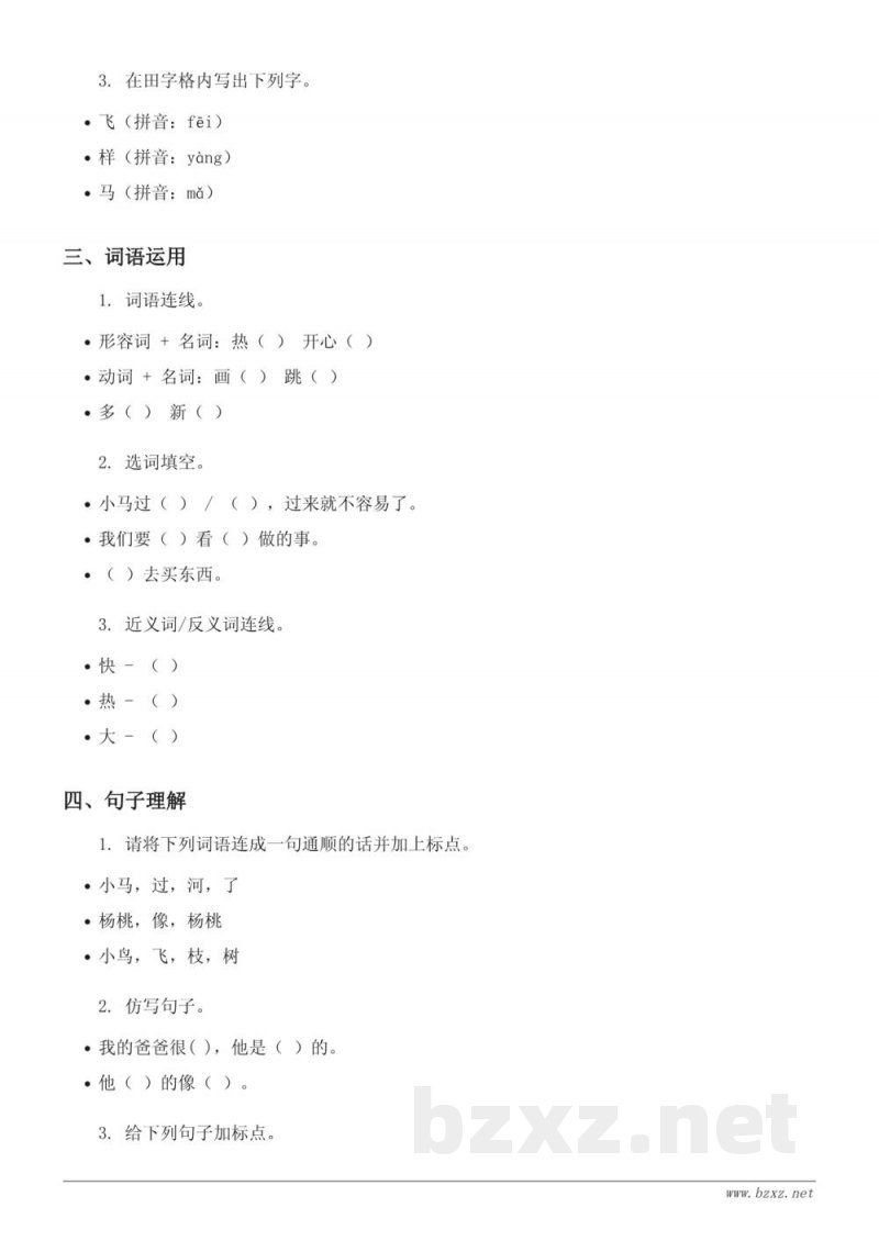 统编版二年级下册语文第4单元测试（含答案）