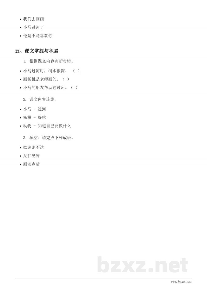 统编版二年级下册语文第4单元测试（含答案）