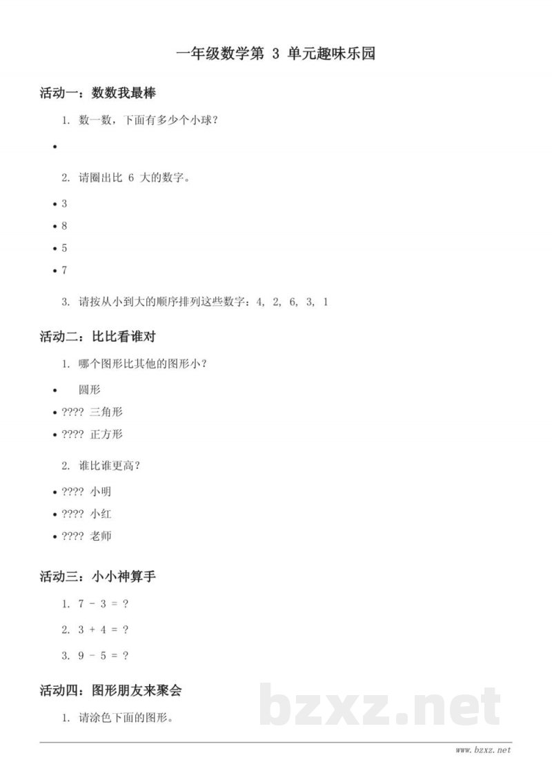 一年级下册人教版数学（含答案）