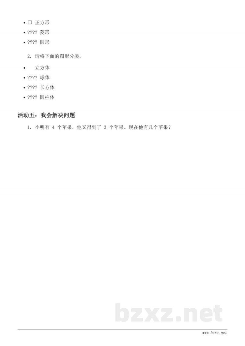 一年级下册人教版数学（含答案）