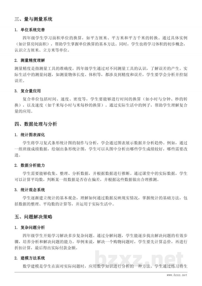 四年级下册数学知识点梳理（苏教版）