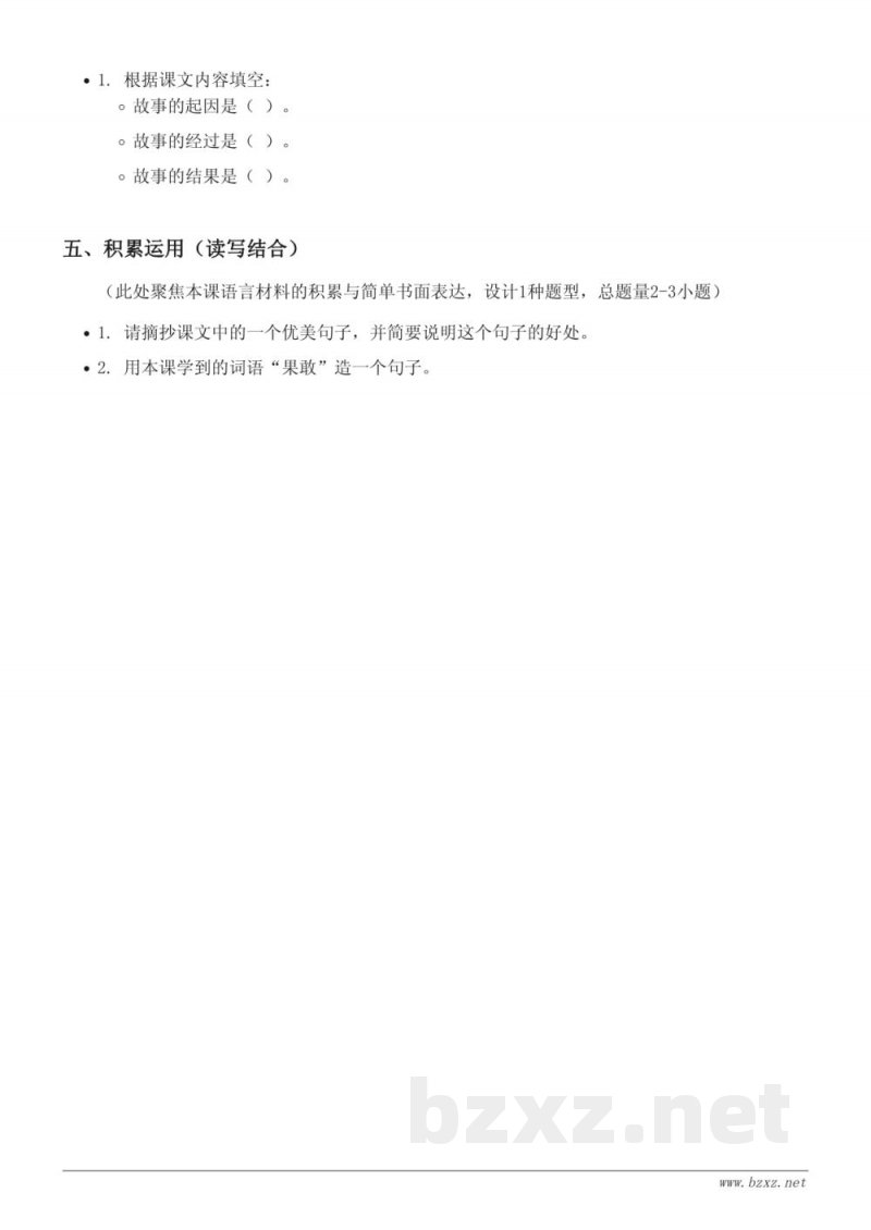 四年级下册统编版语文《19 小英雄雨来（节选）》课时练习（含答案）