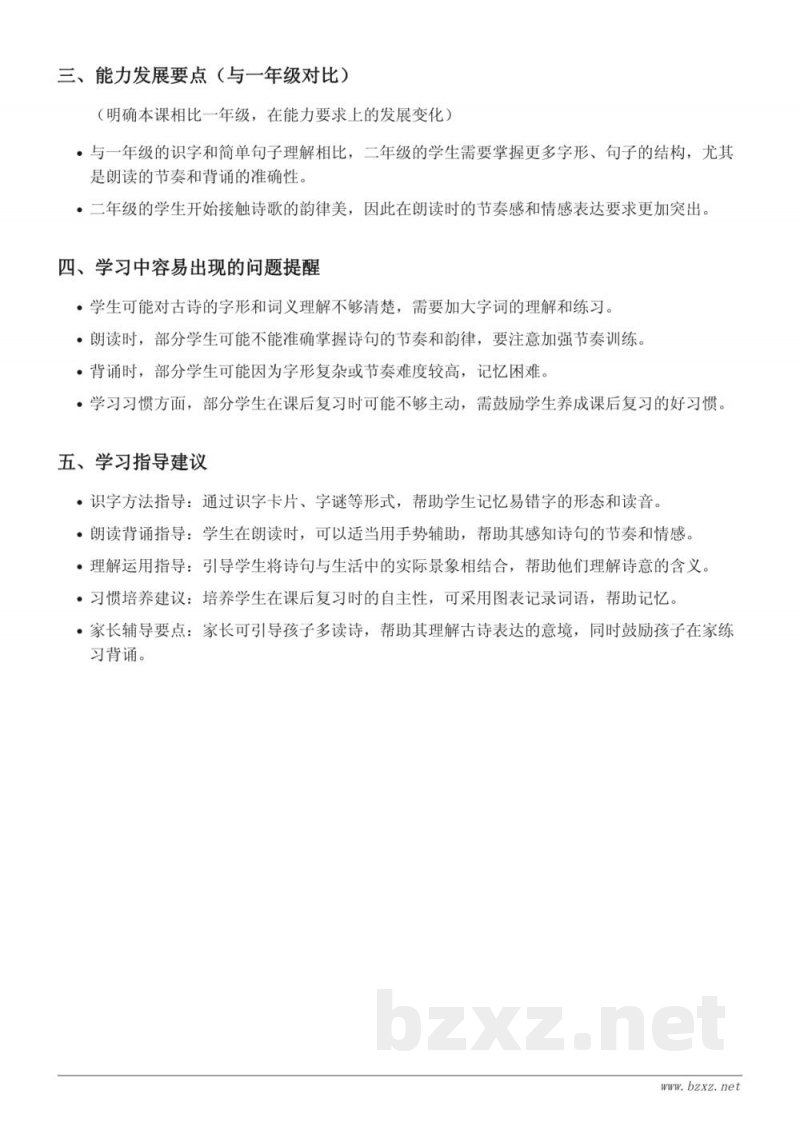 古诗二首重难点梳理（统编版 二年级下册）