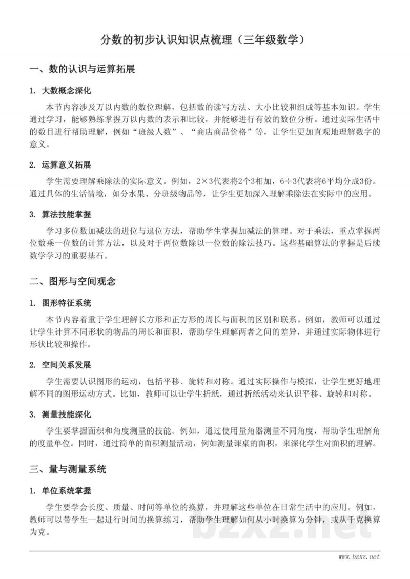 分数的初步认识知识点梳理（苏教版三年级上册）