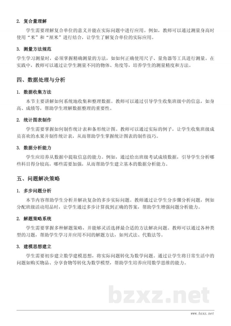 分数的初步认识知识点梳理（苏教版三年级上册）