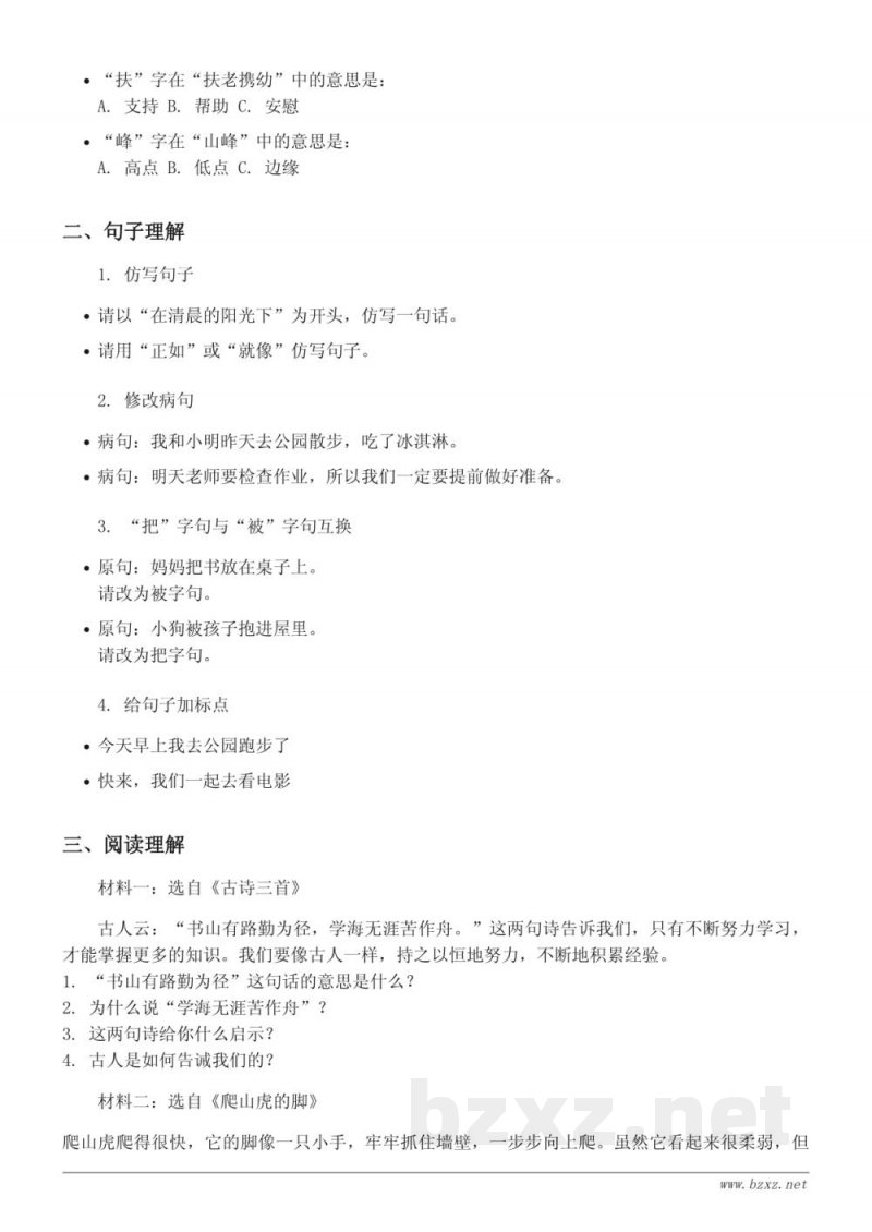 四年级语文统编版上册 第三单元测试 (含答案)