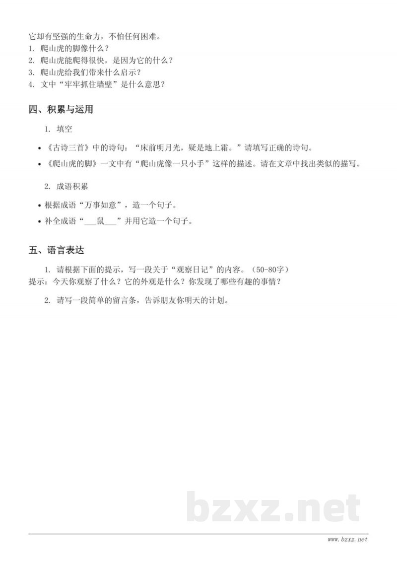 四年级语文统编版上册 第三单元测试 (含答案)