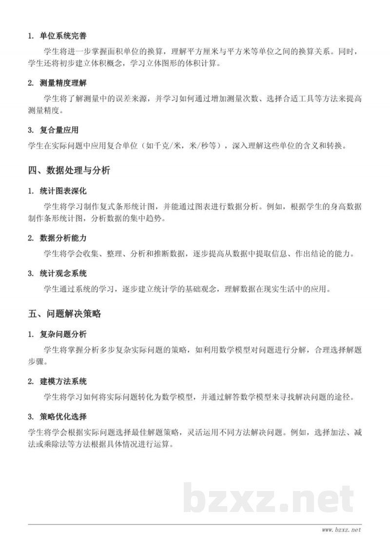 苏教版 四年级下册 平行四边形、三角形及梯形知识点梳理