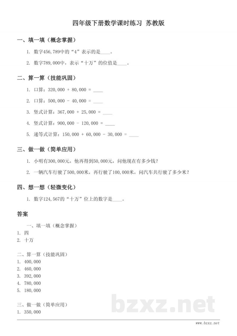 四年级下册数学课时练习 苏教版 (含答案)
