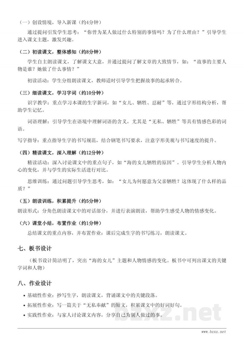 四年级语文统编版下册《海的女儿》教学设计