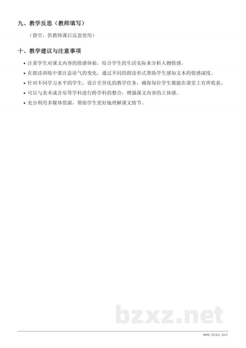 四年级语文统编版下册《海的女儿》教学设计