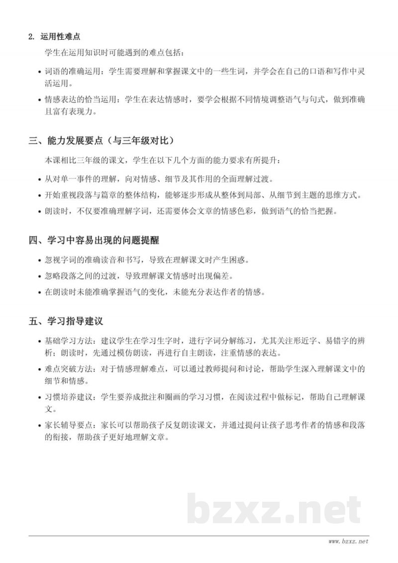 16 麻雀重难点梳理（四年级上册统编版）