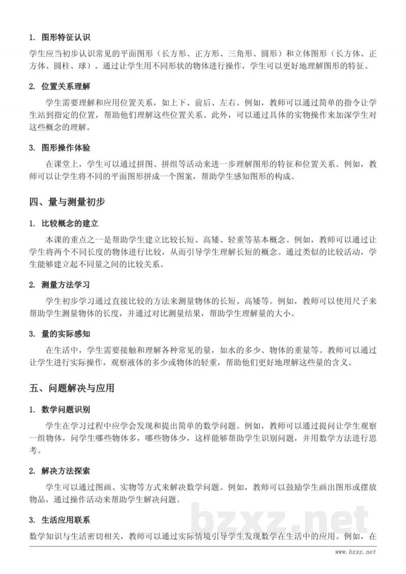 比大小、比较物体多少、比较液体多少、比轻重、比高矮、比长短知识点梳理（苏教版 一年级上册）