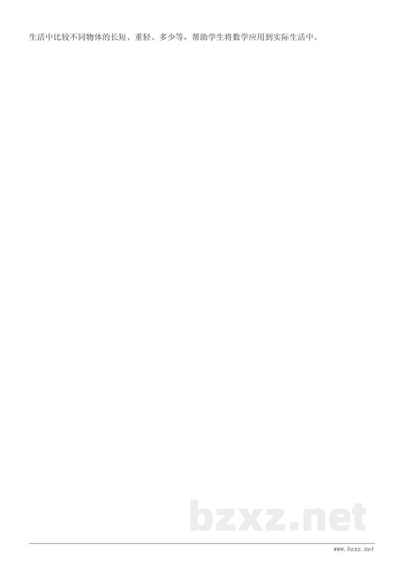 比大小、比较物体多少、比较液体多少、比轻重、比高矮、比长短知识点梳理（苏教版 一年级上册）