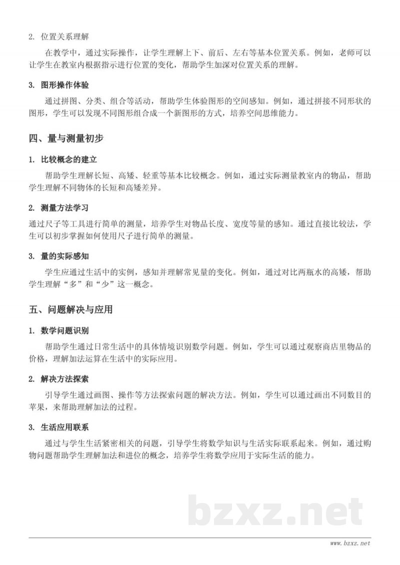 5~2加几的进位加法知识点梳理（苏教版一年级上册）