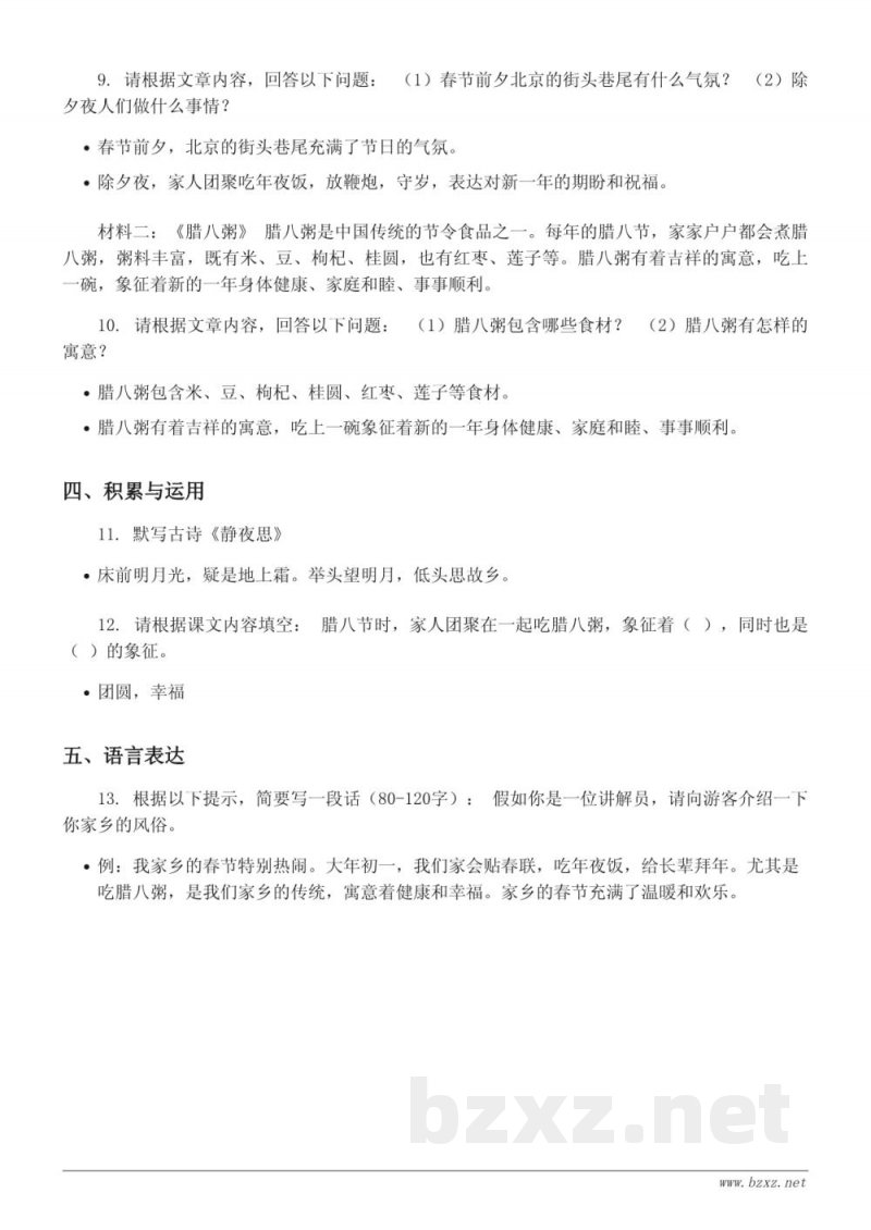 六年级语文统编版下册第一单元测试 (含答案)