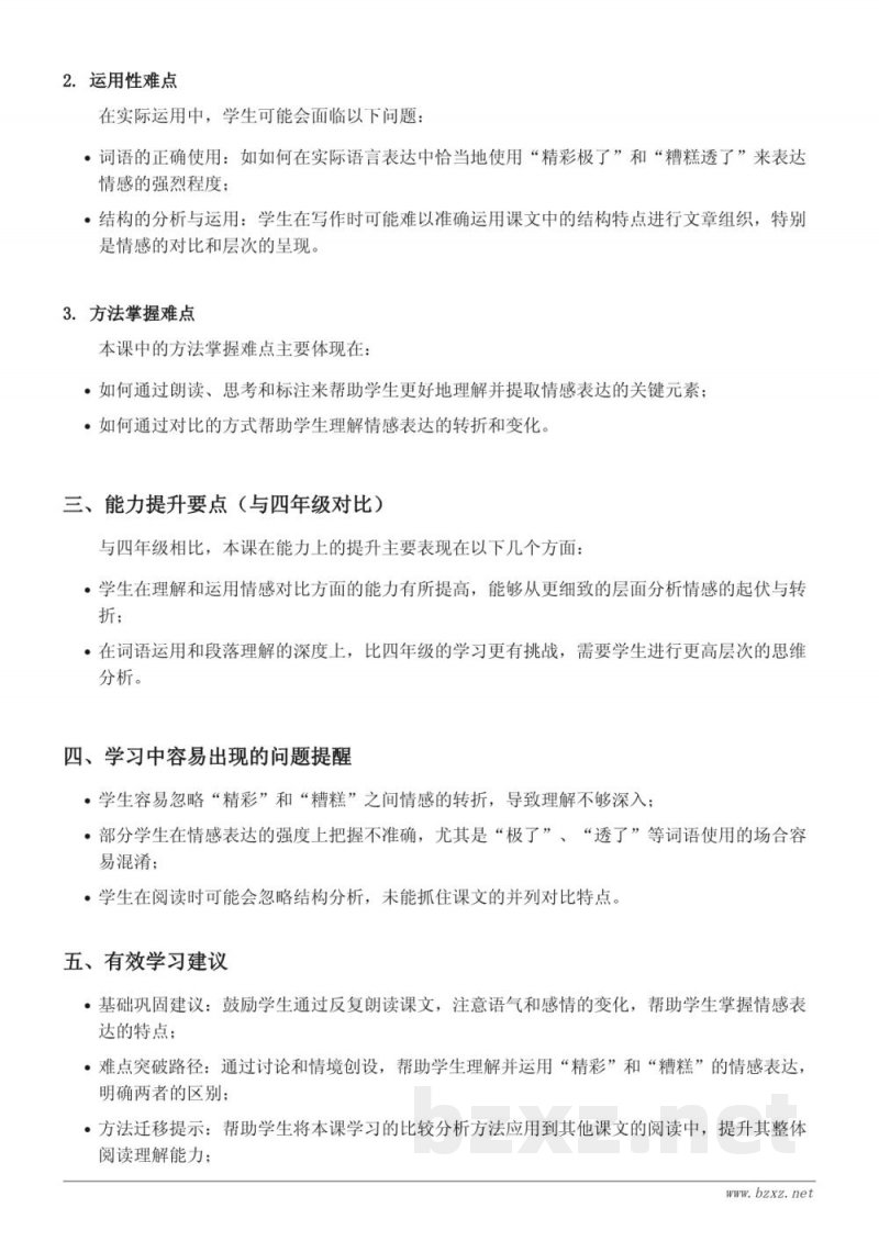 五年级语文统编版上册第六单元重难点梳理