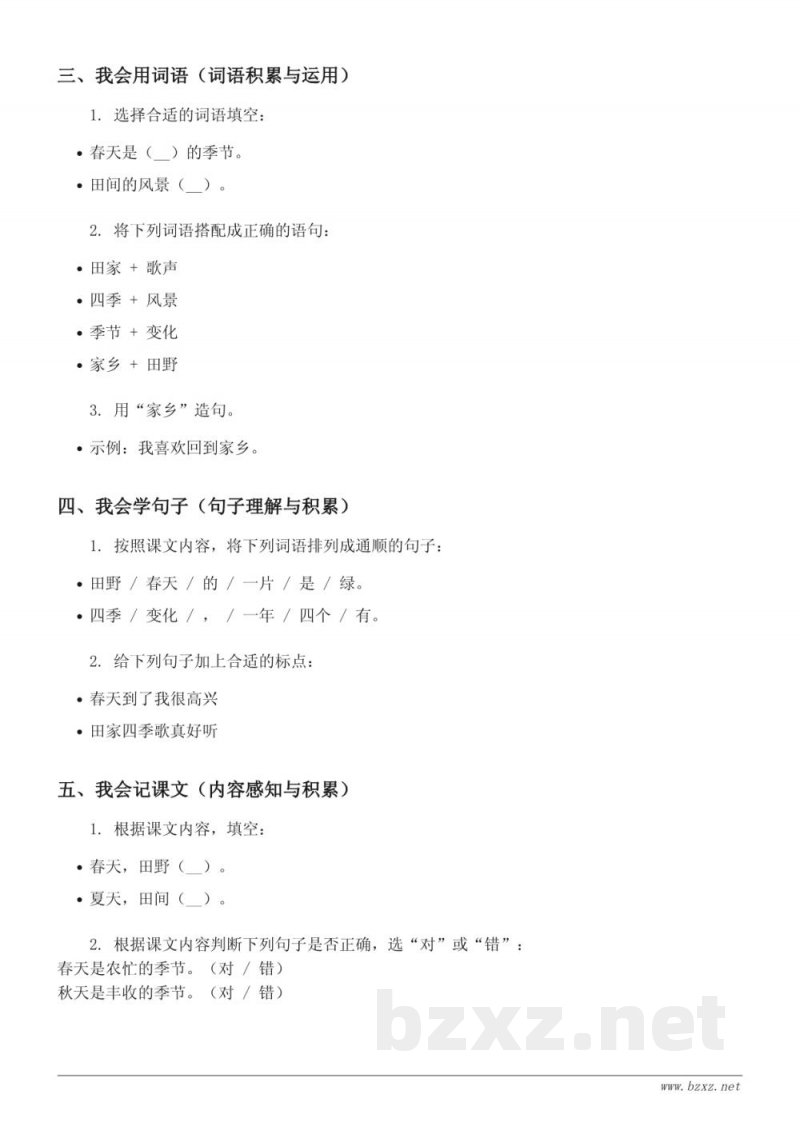 二年级语文统编版《4 田家四季歌》课时练习(含答案)