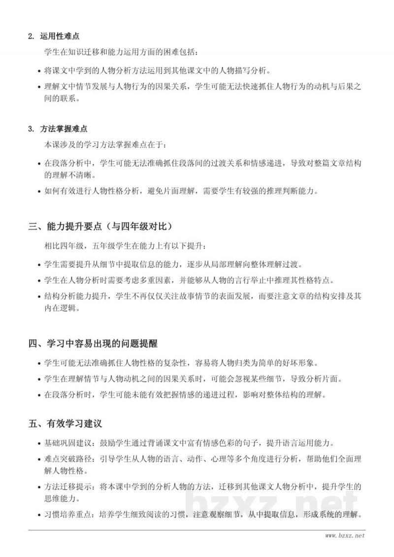 五年级下册统编版语文《刷子李》重难点梳理