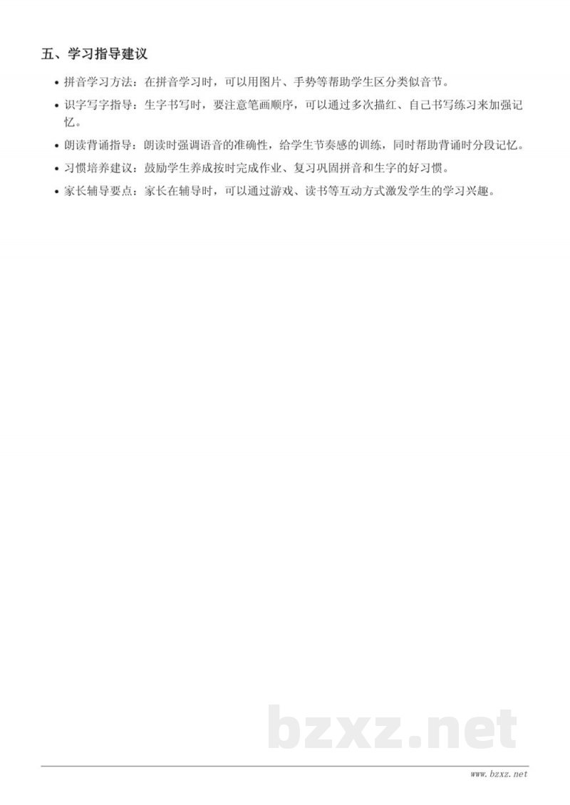 一年级上册统编版语文重难点梳理