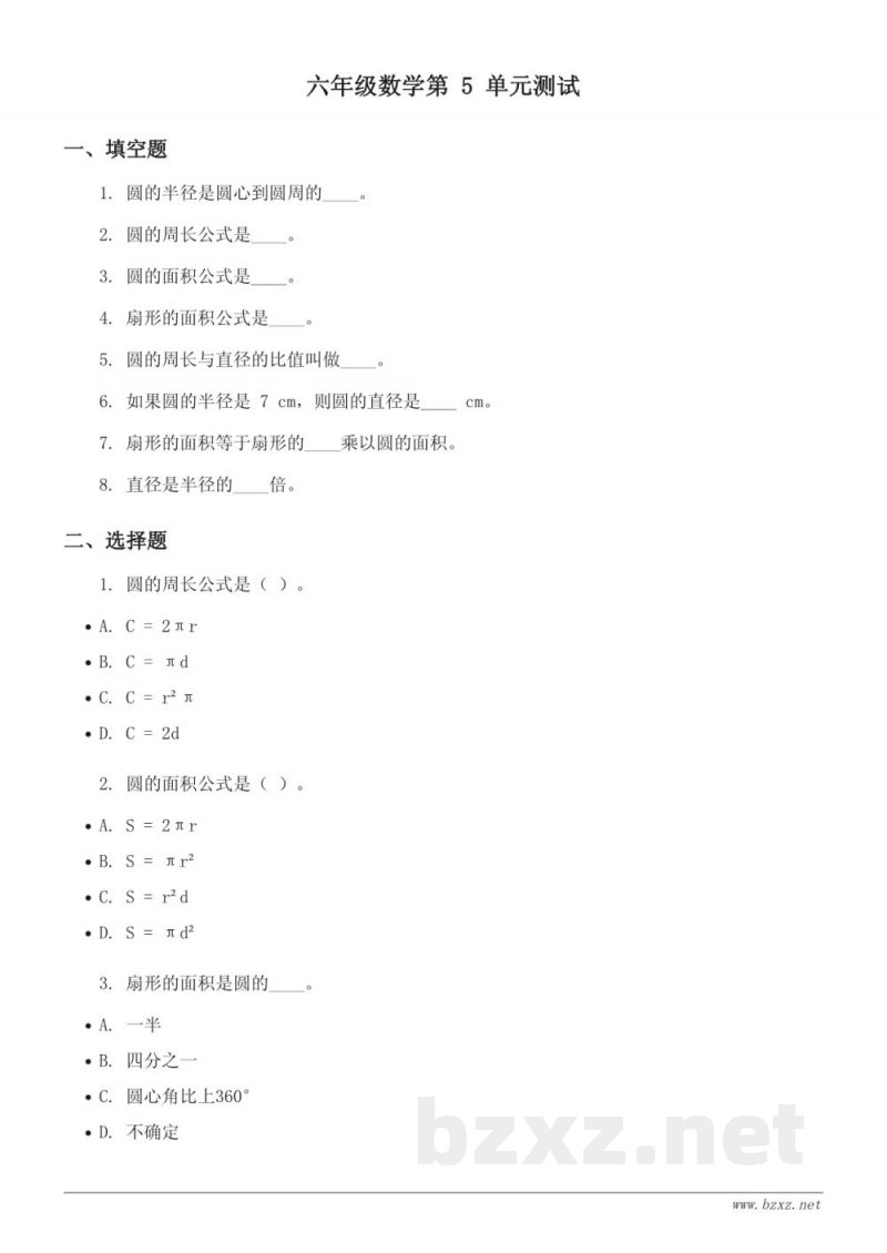 六年级上册人教版数学第五单元测试（含答案）