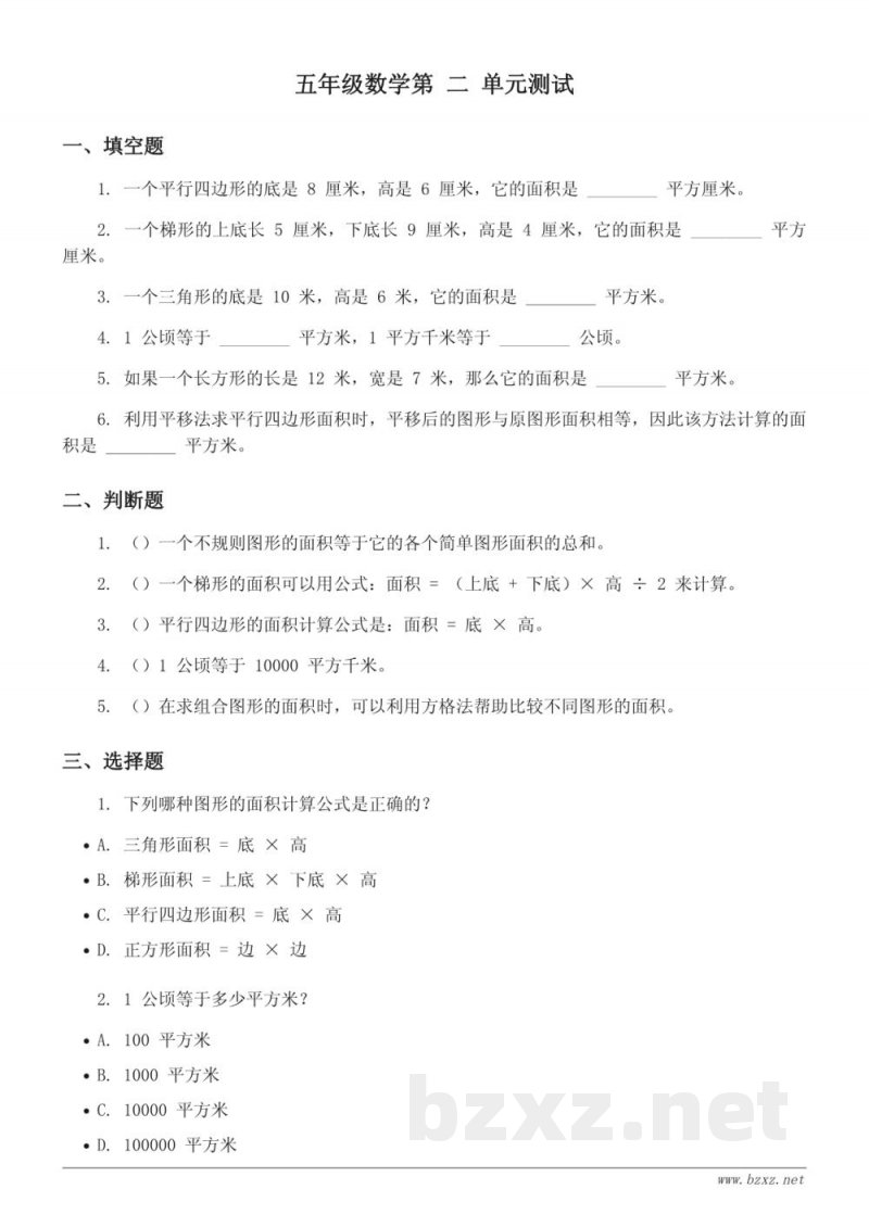 五年级上册数学（苏教版）单元测试 (含答案)