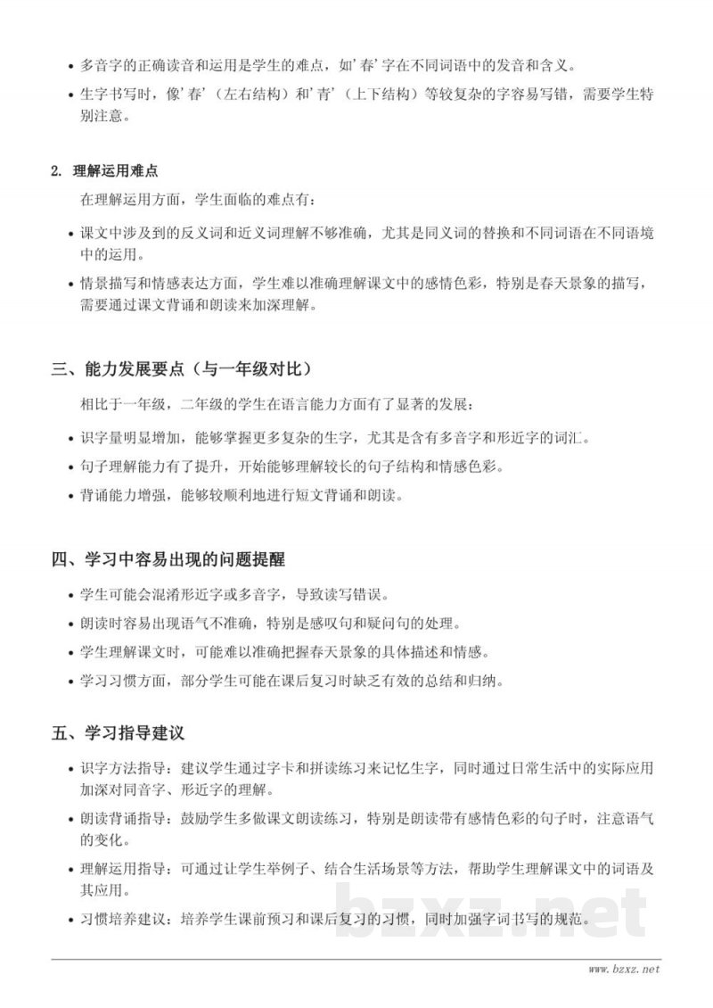 2 找春天重难点梳理（二年级下册 统编版）