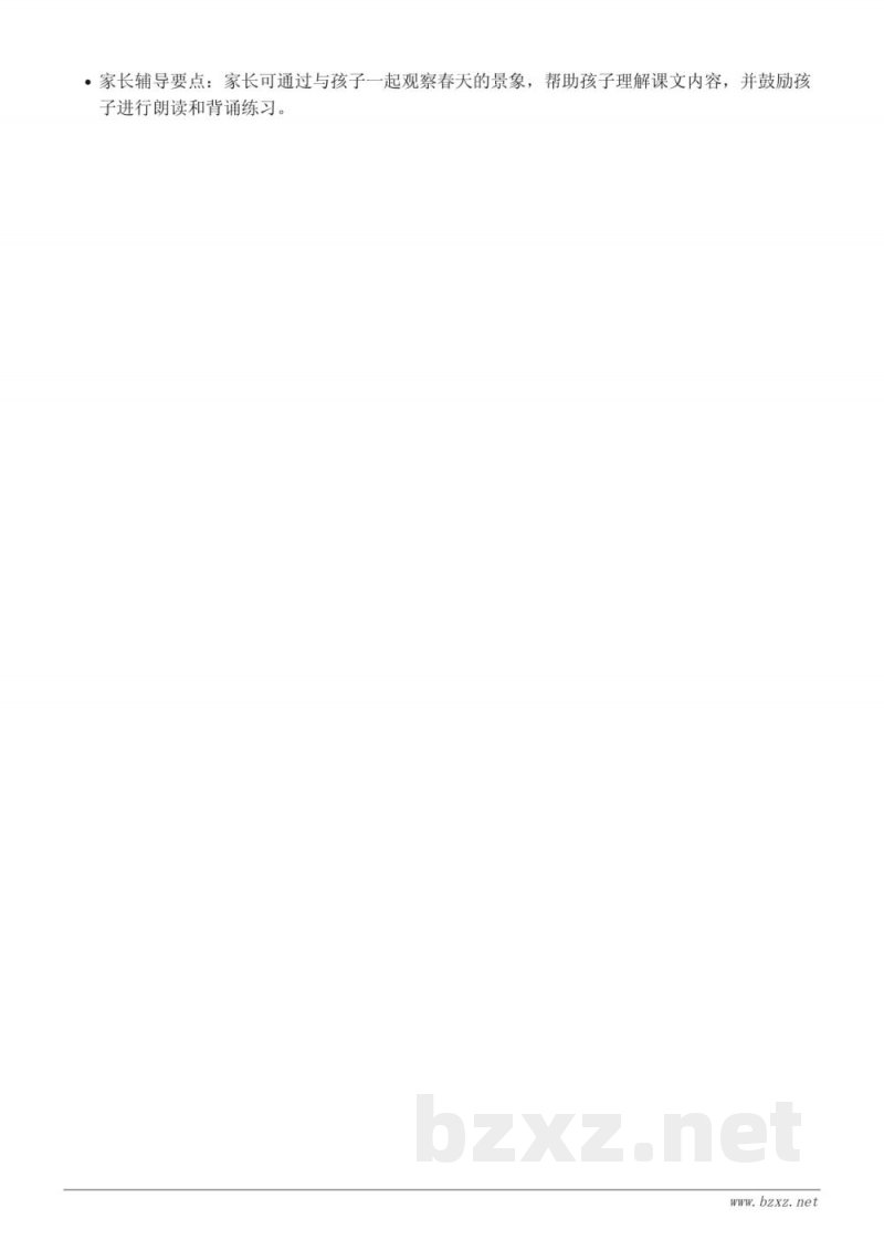 2 找春天重难点梳理（二年级下册 统编版）