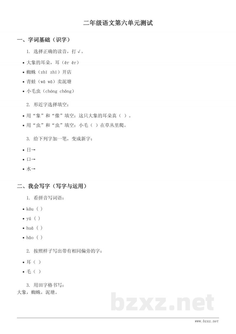 二年级下册统编版语文第六单元测试(含答案)