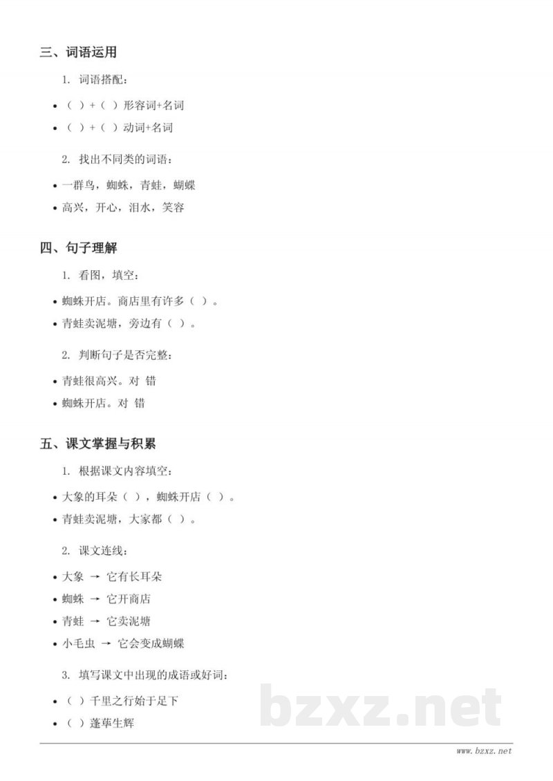 二年级下册统编版语文第六单元测试(含答案)