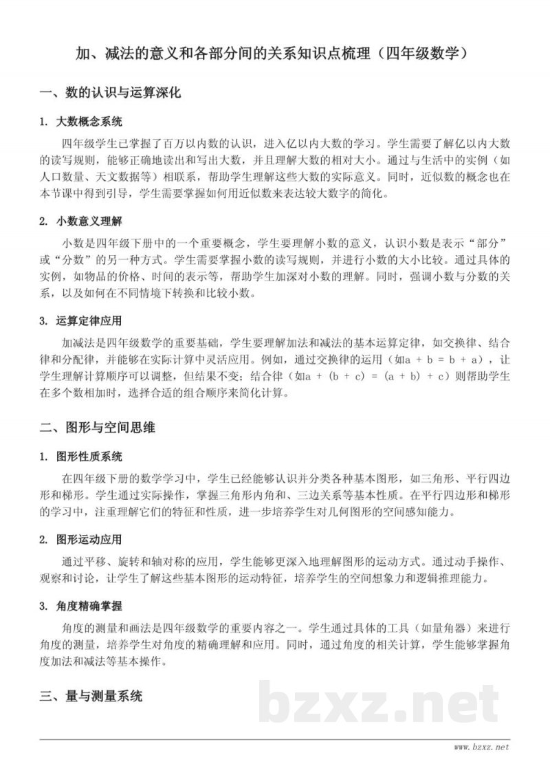 四年级下册人教版数学：加、减法的意义和各部分间的关系知识点梳理