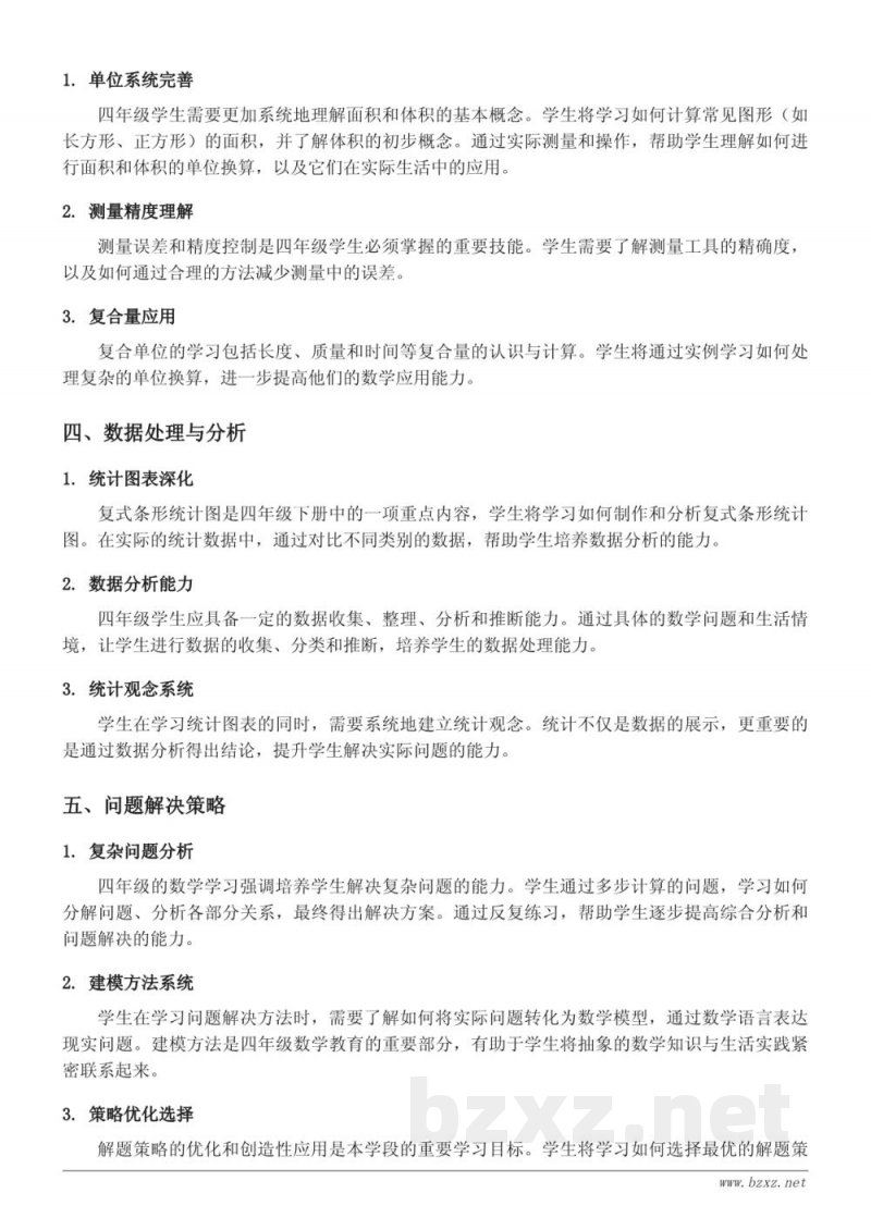 四年级下册人教版数学：加、减法的意义和各部分间的关系知识点梳理