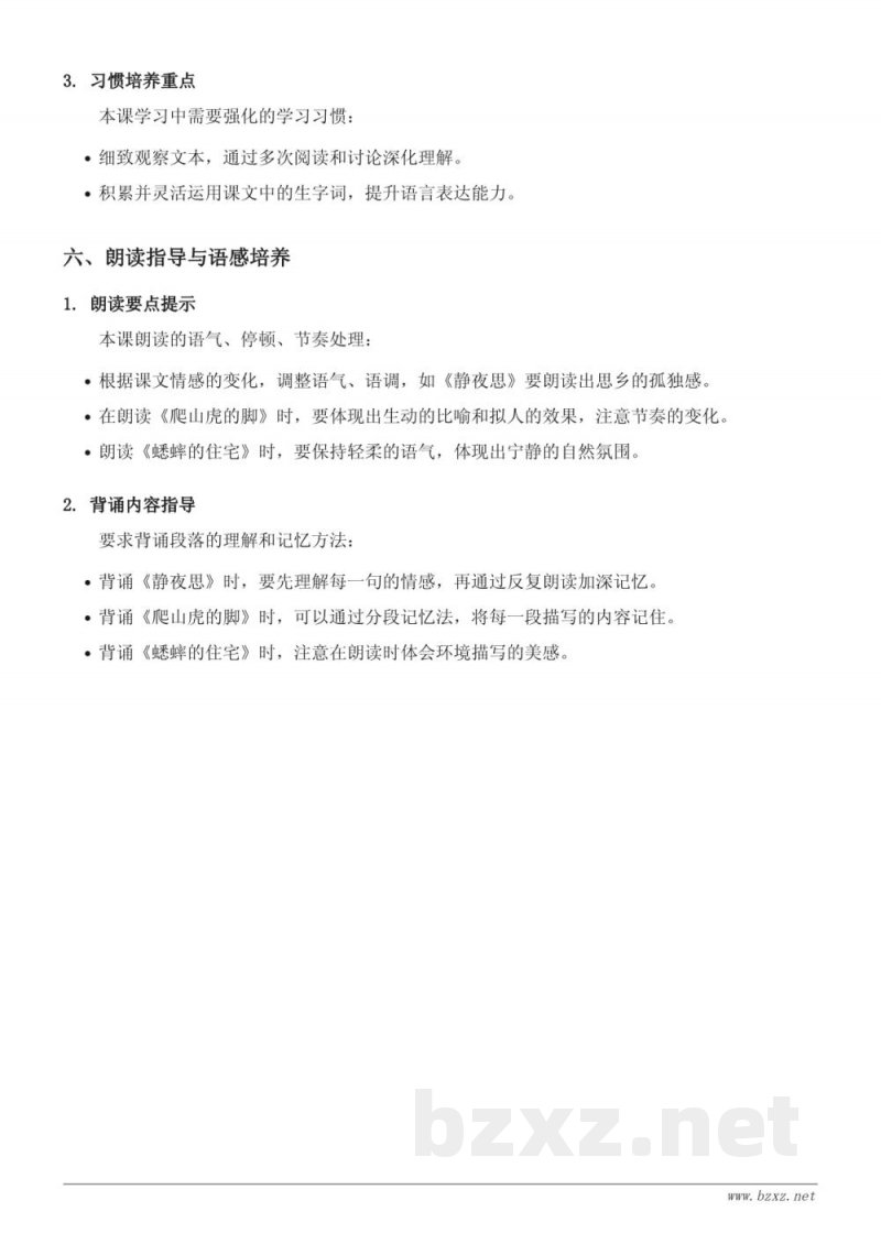 9 古诗三首、10 爬山虎的脚、11 蟋蟀的住宅、口语交际：爱护眼睛，保护视力、习作：写观察日记、语文园地知识点梳理（四年级上册 统编版）