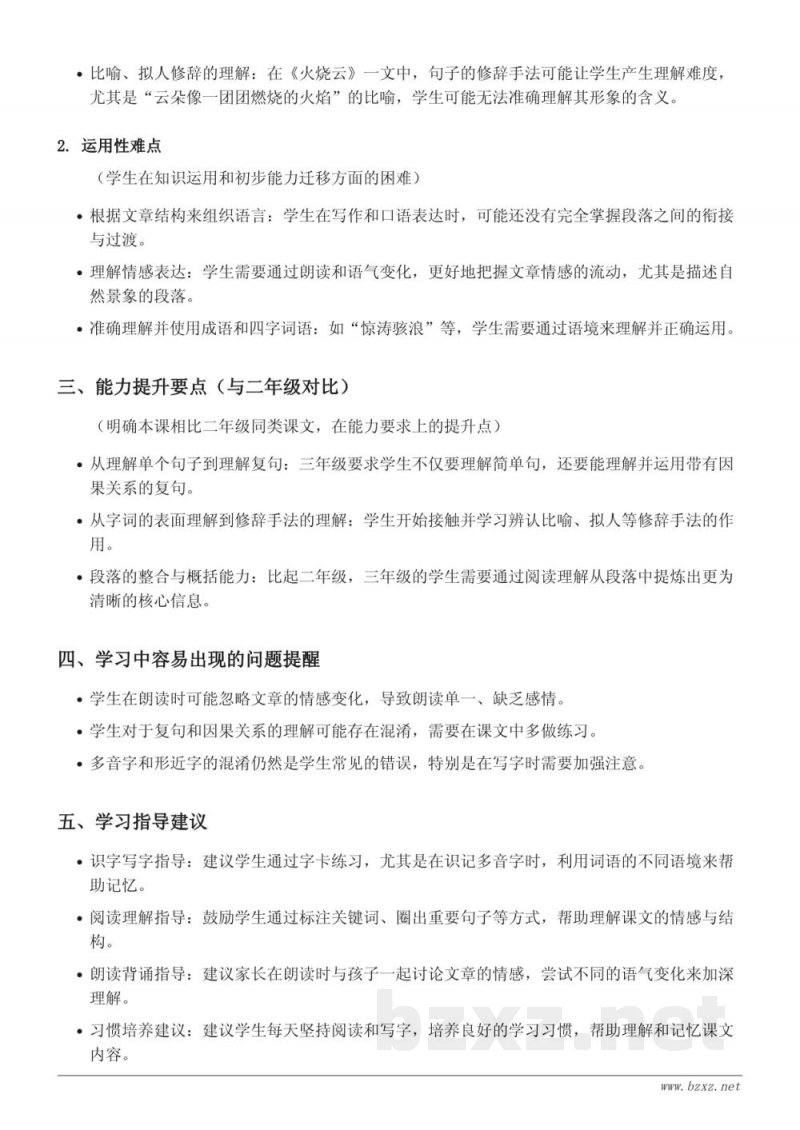 三年级下册统编版语文 22 我们奇妙的世界、23 海底世界、24 火烧云 重难点梳理