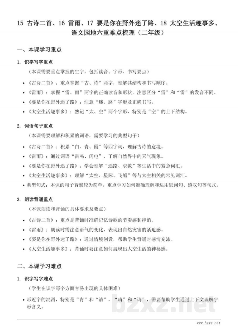 二年级下册语文重难点梳理（统编版）