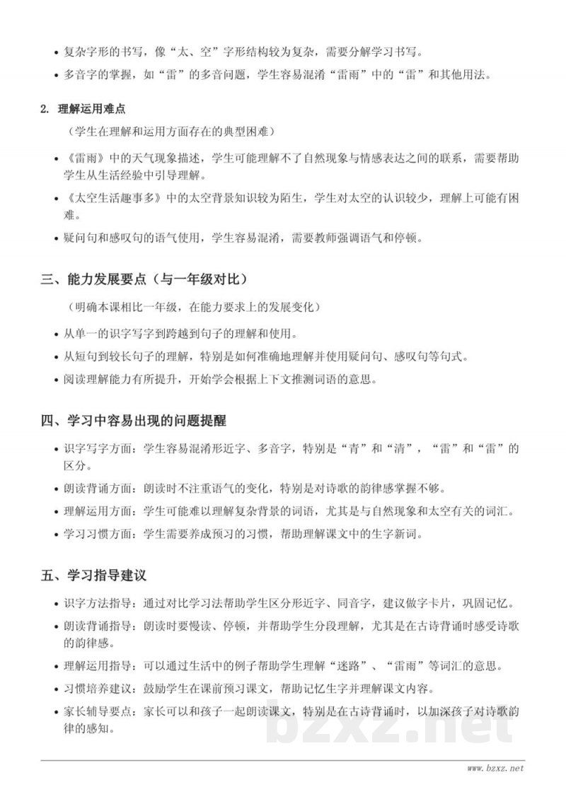 二年级下册语文重难点梳理（统编版）