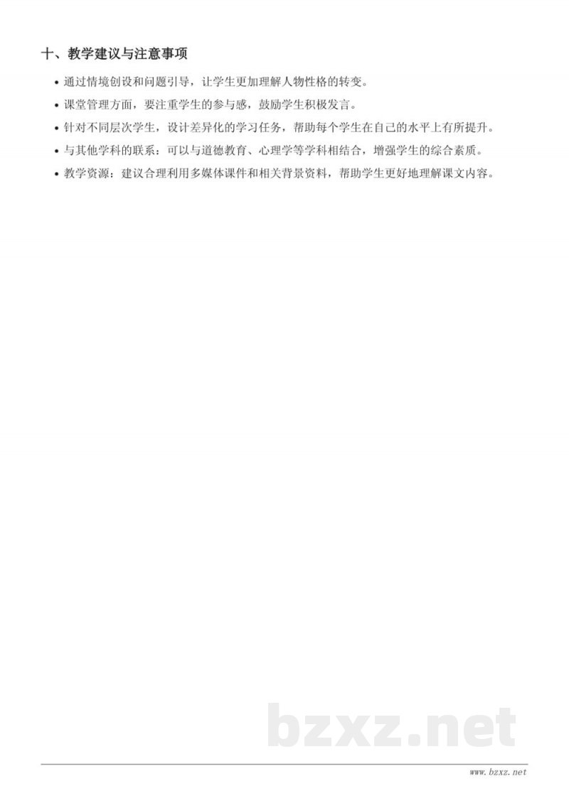 四年级语文统编版《19 一只窝囊的大老虎》教学设计