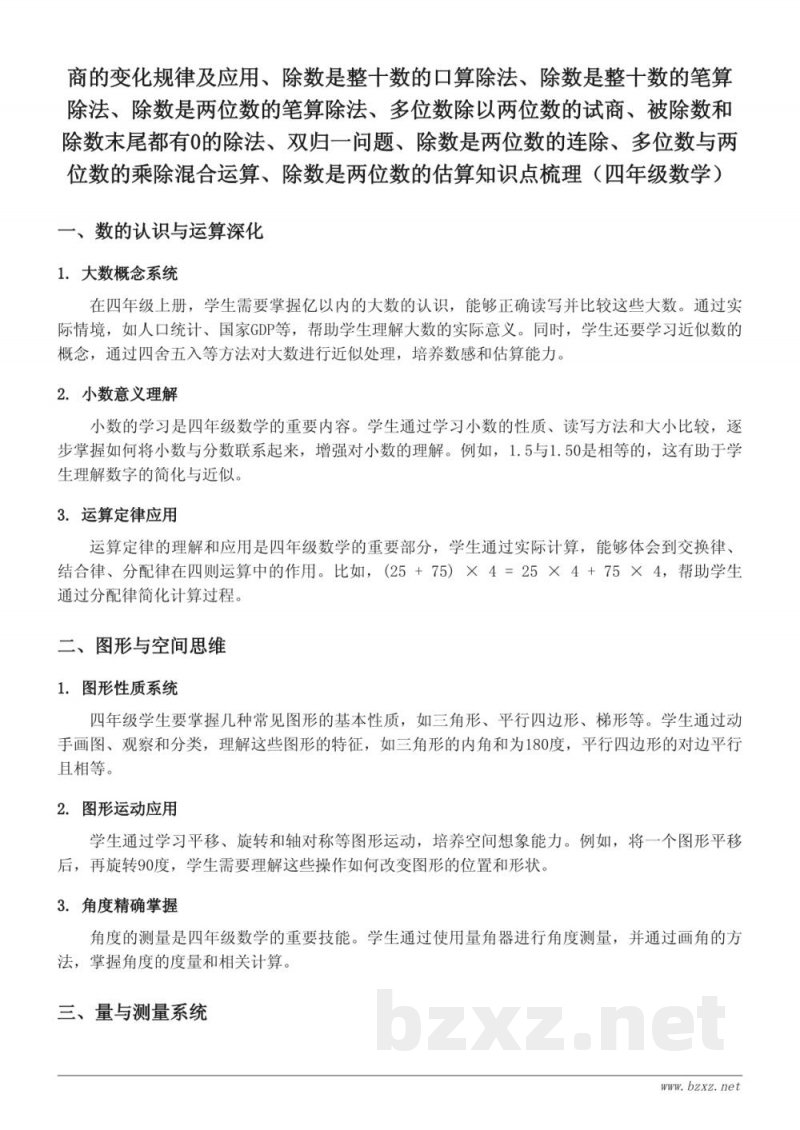 四年级数学知识点梳理（苏教版 上册）