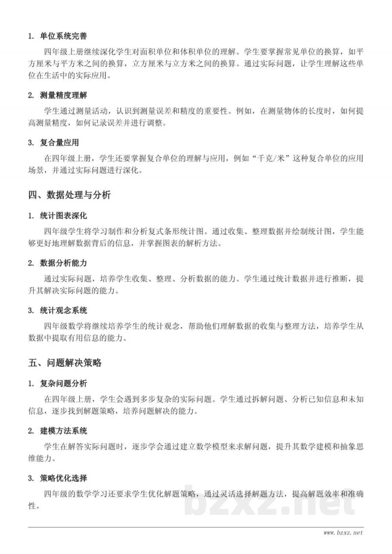 四年级数学知识点梳理（苏教版 上册）