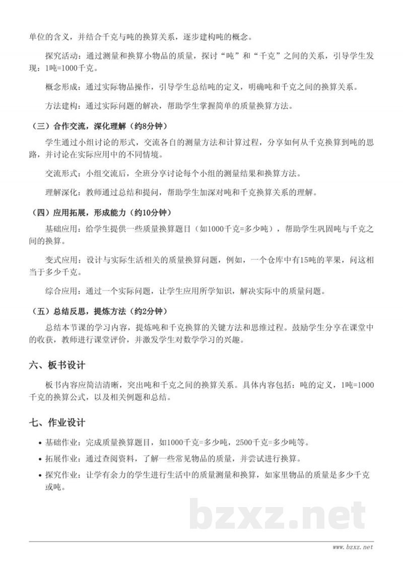 苏教版三年级下册数学《吨的认识》教学设计