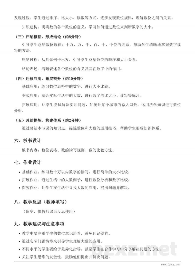 苏教版小学四年级下册数学《数十万以内的数》教学设计