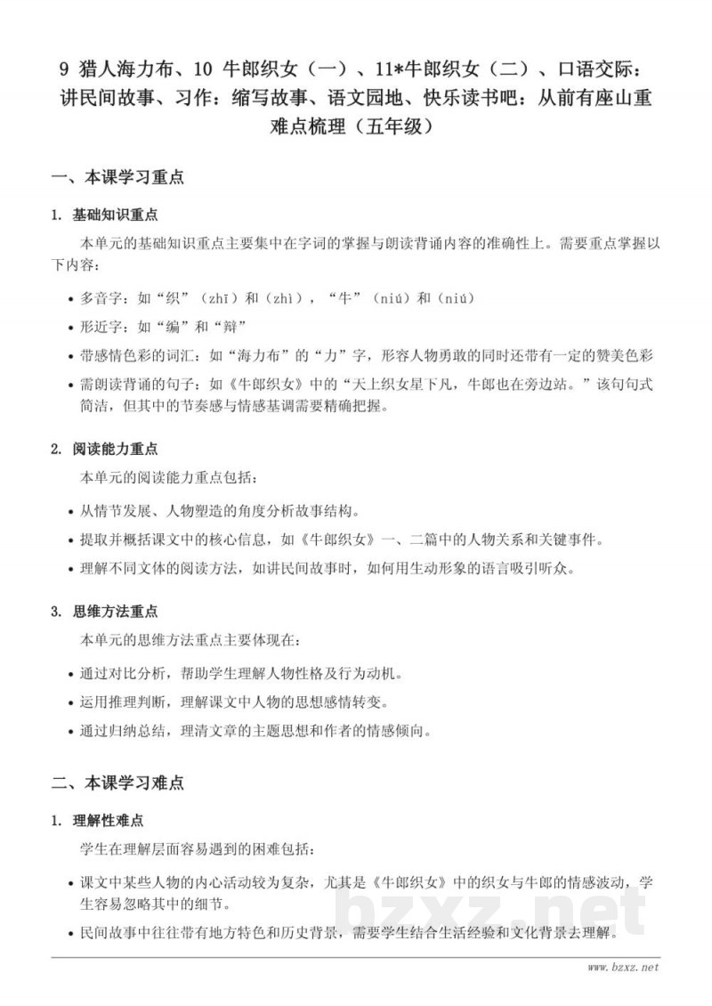 五年级上册统编版语文第三单元重难点梳理