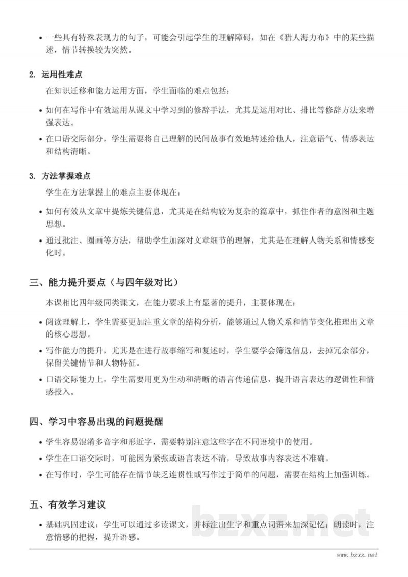 五年级上册统编版语文第三单元重难点梳理