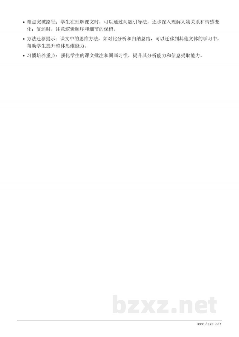 五年级上册统编版语文第三单元重难点梳理