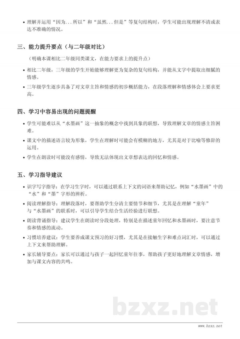 18 童年的水墨画重难点梳理（三年级下册统编版）