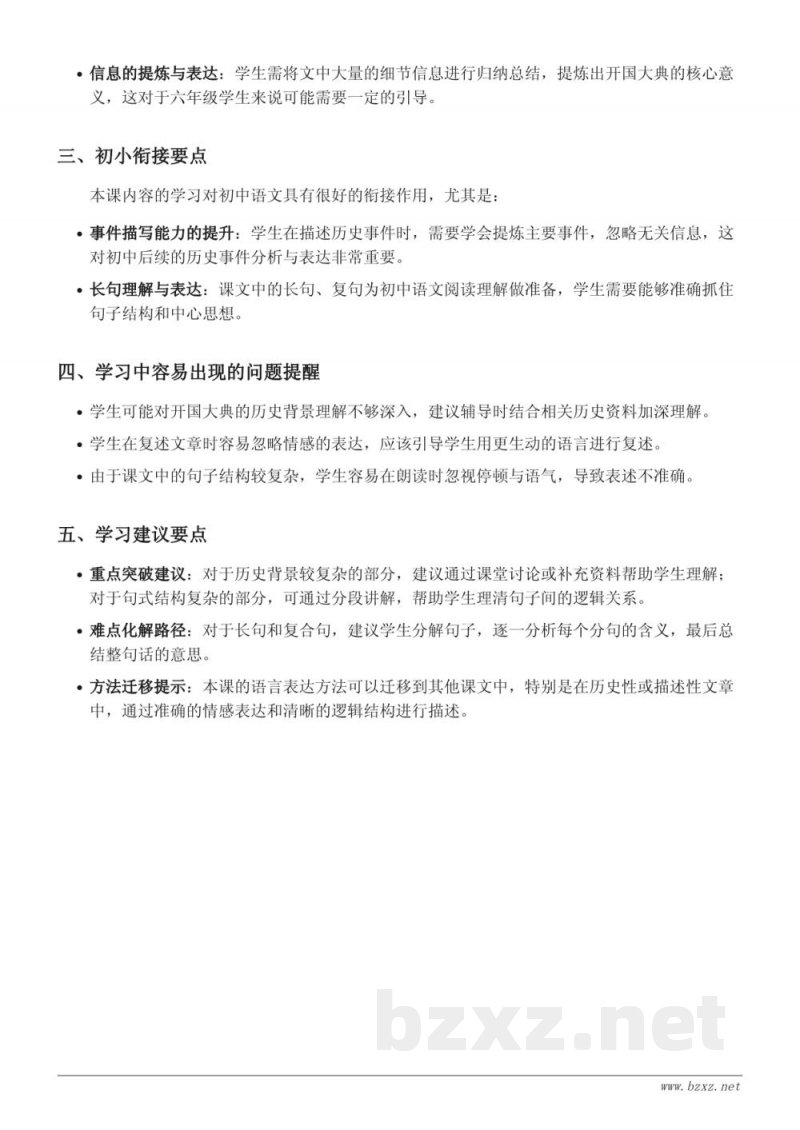 统编版六年级上册语文《开国大典》重难点梳理