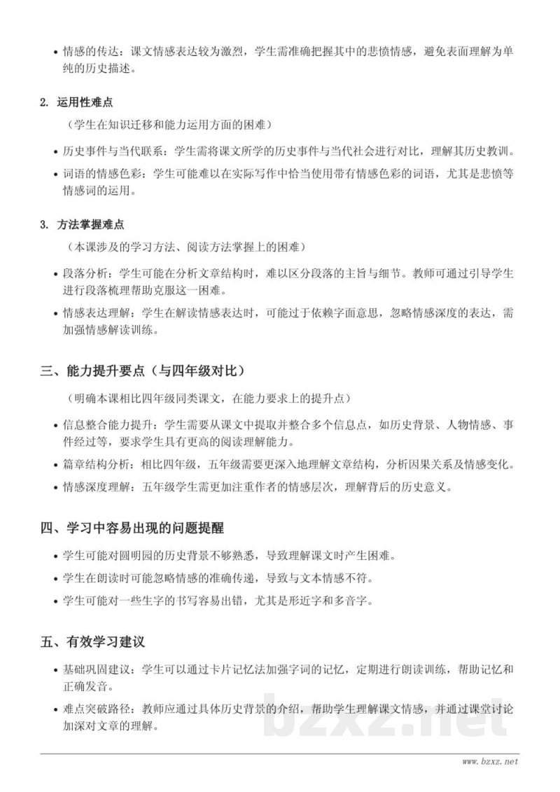 五年级语文统编版上册《圆明园的毁灭》重难点梳理